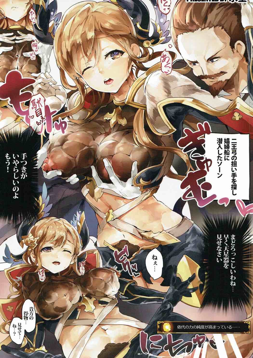 娼婦船 GRANCYPHER 10ページ