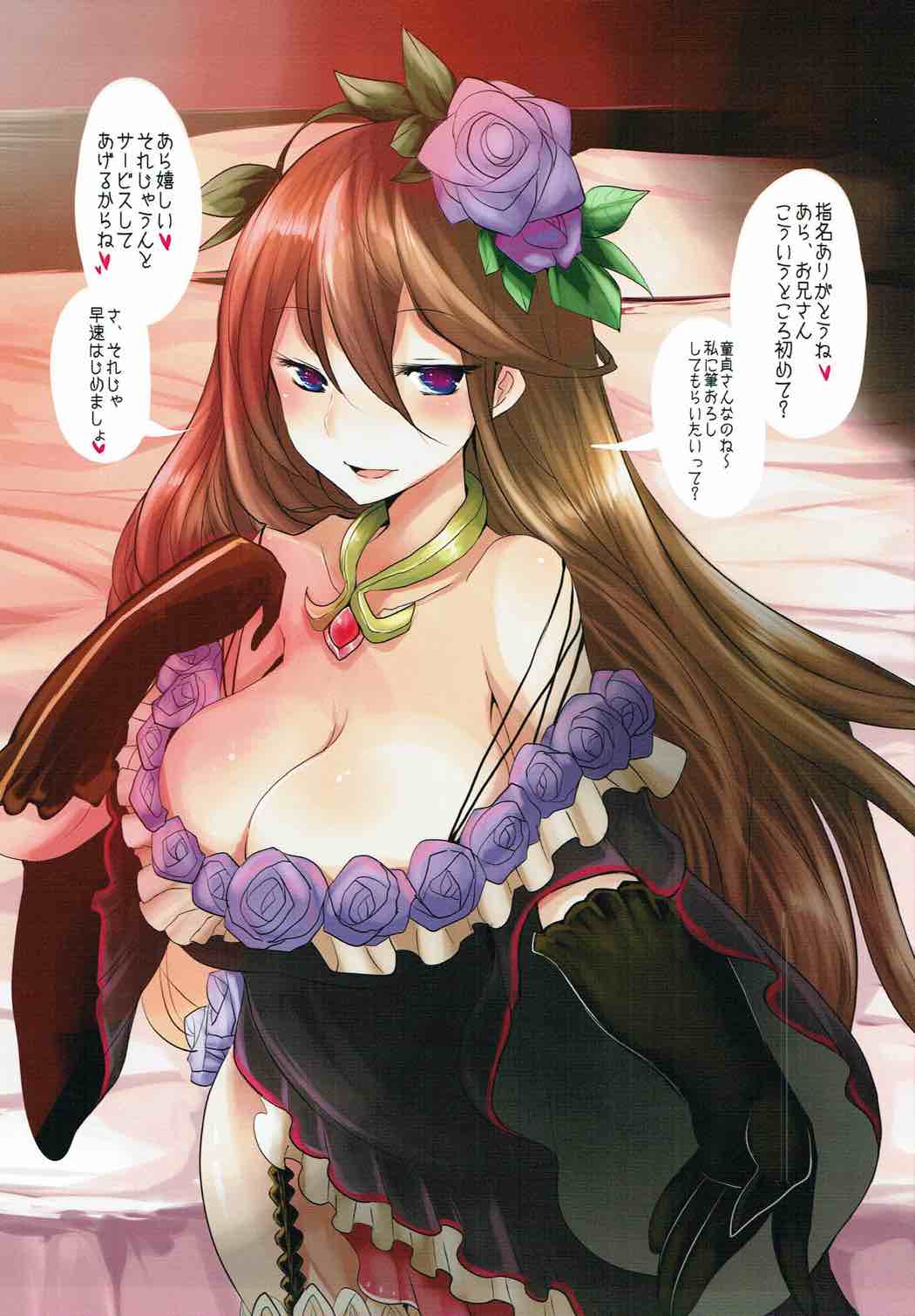 娼婦船 GRANCYPHER 12ページ