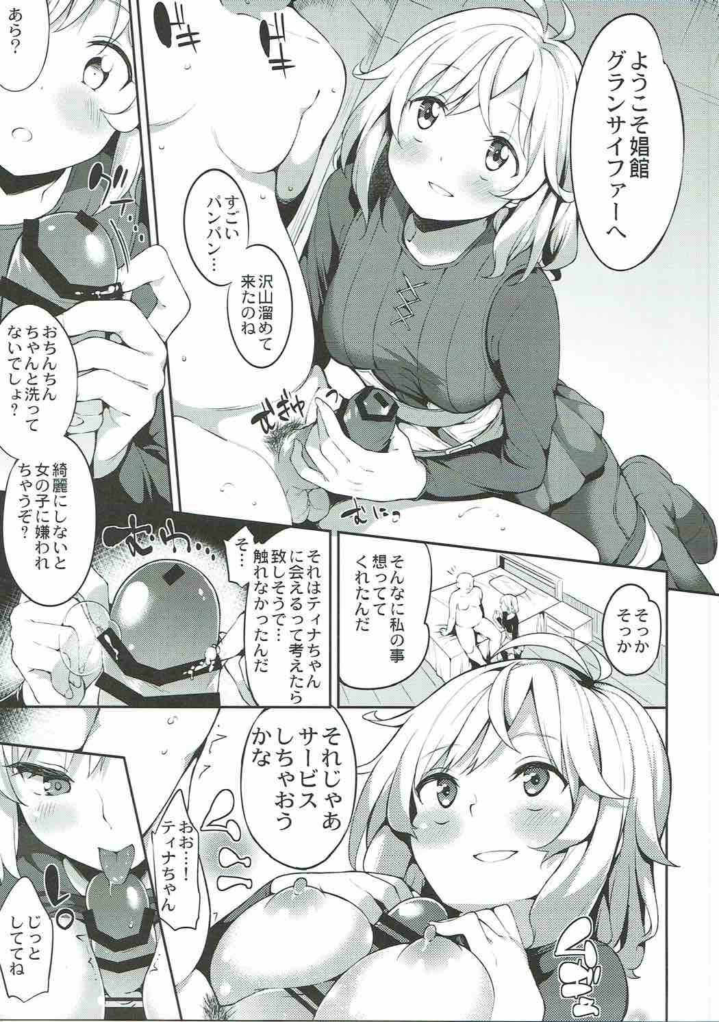 娼婦船 GRANCYPHER 20ページ