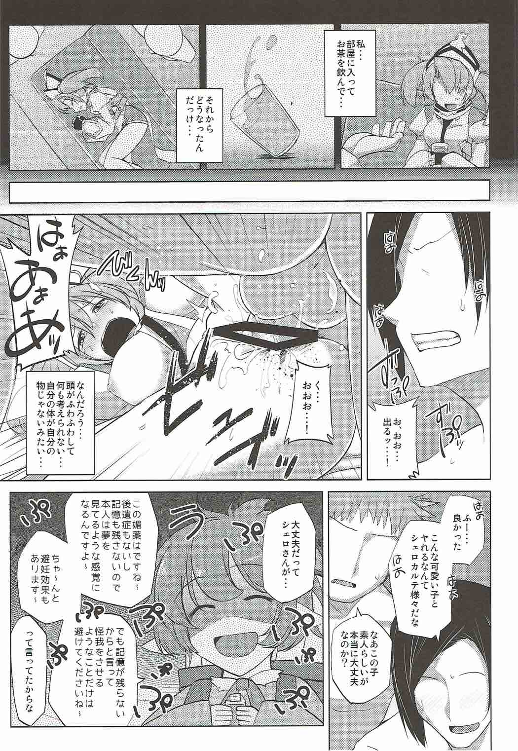 娼婦船 GRANCYPHER 31ページ