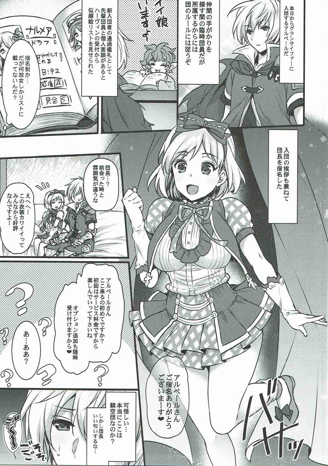 娼婦船 GRANCYPHER 46ページ