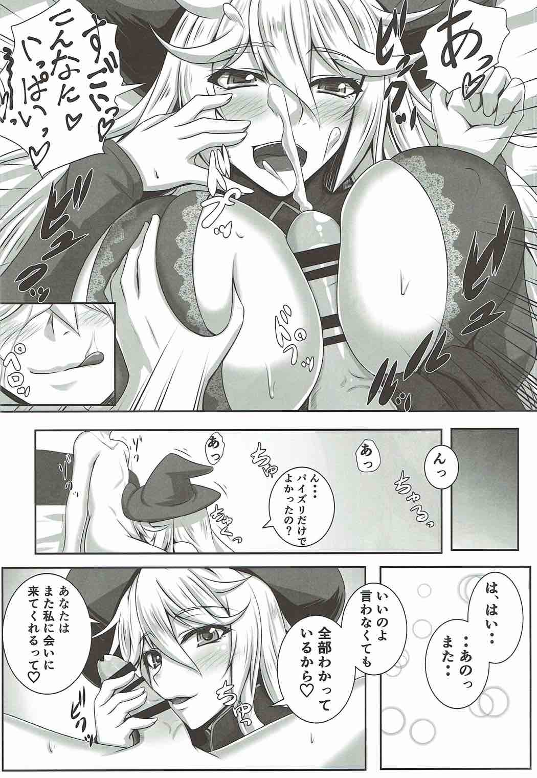 娼婦船 GRANCYPHER 61ページ