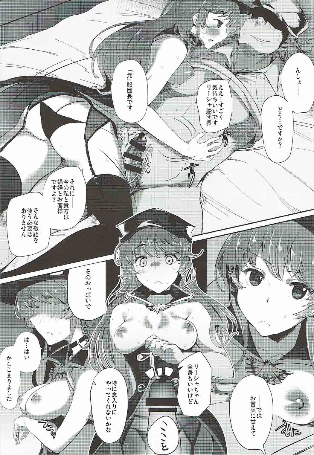 娼婦船 GRANCYPHER 71ページ