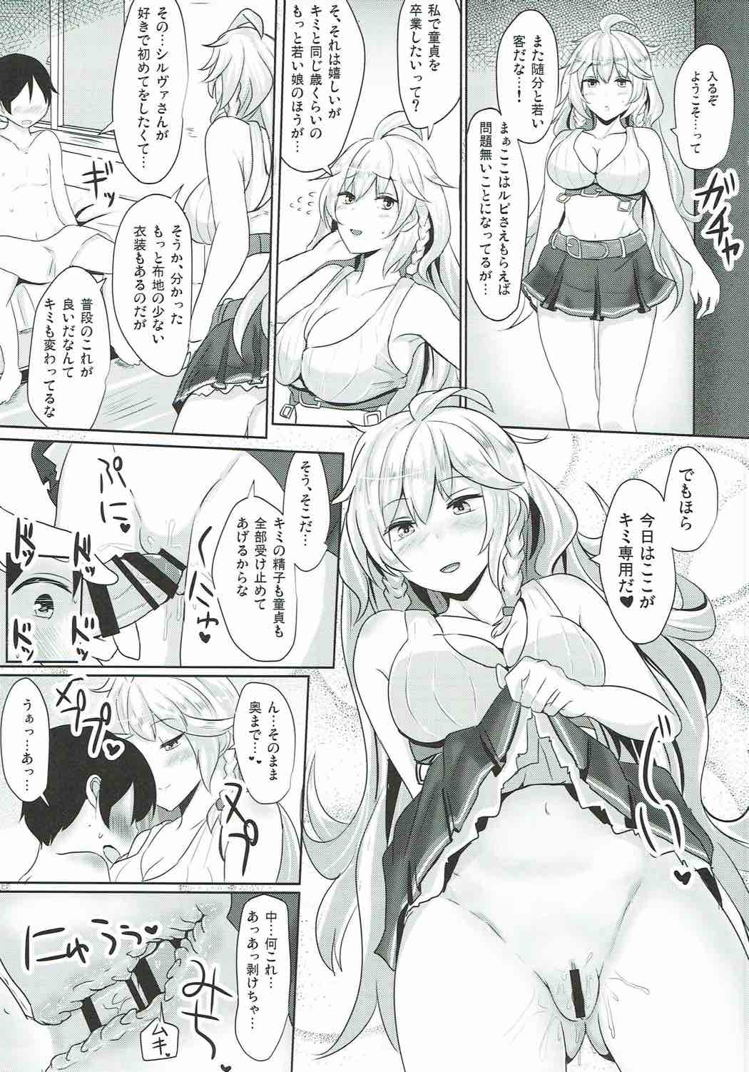 娼婦船 GRANCYPHER 82ページ