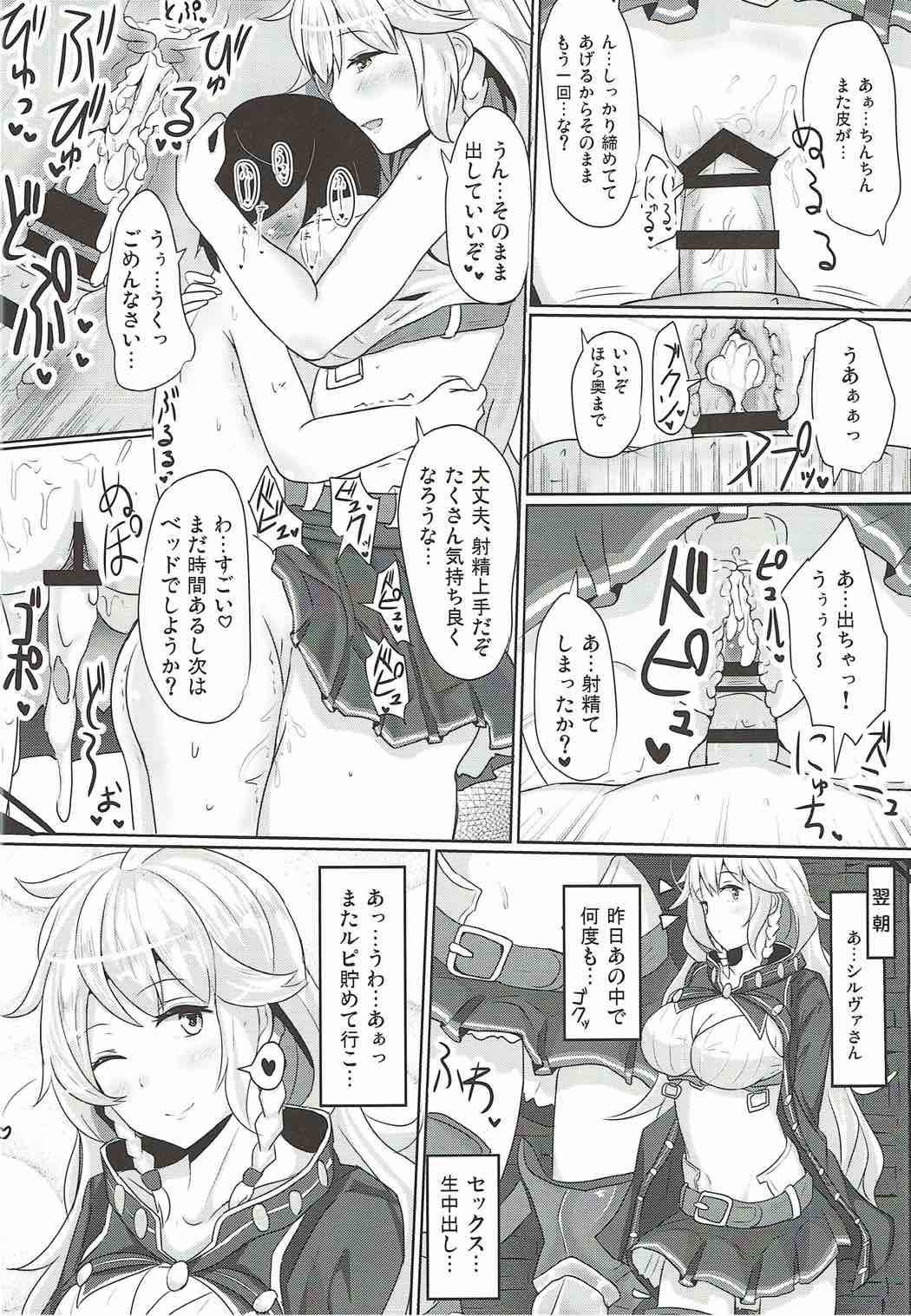 娼婦船 GRANCYPHER 83ページ