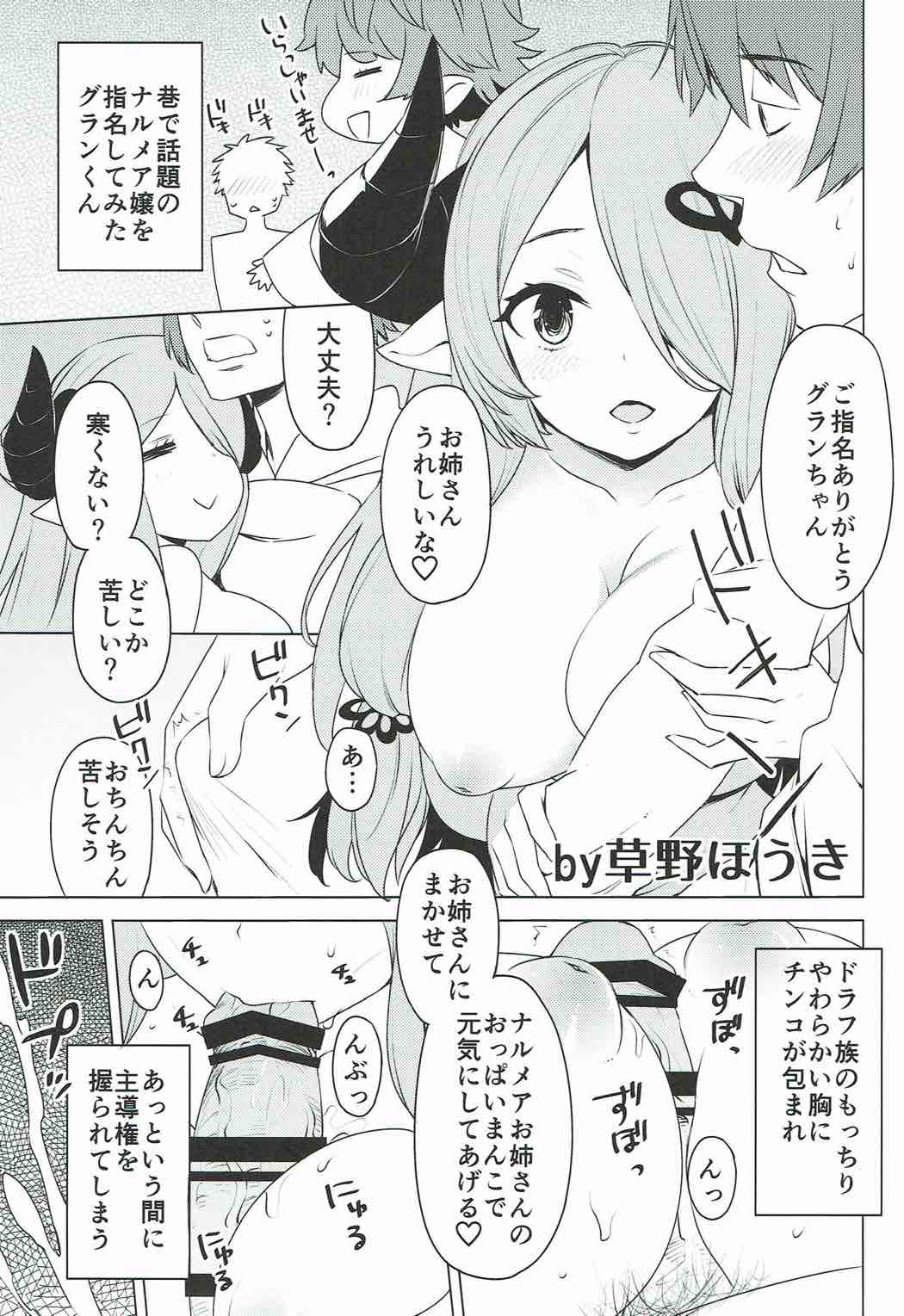 娼婦船 GRANCYPHER 100ページ