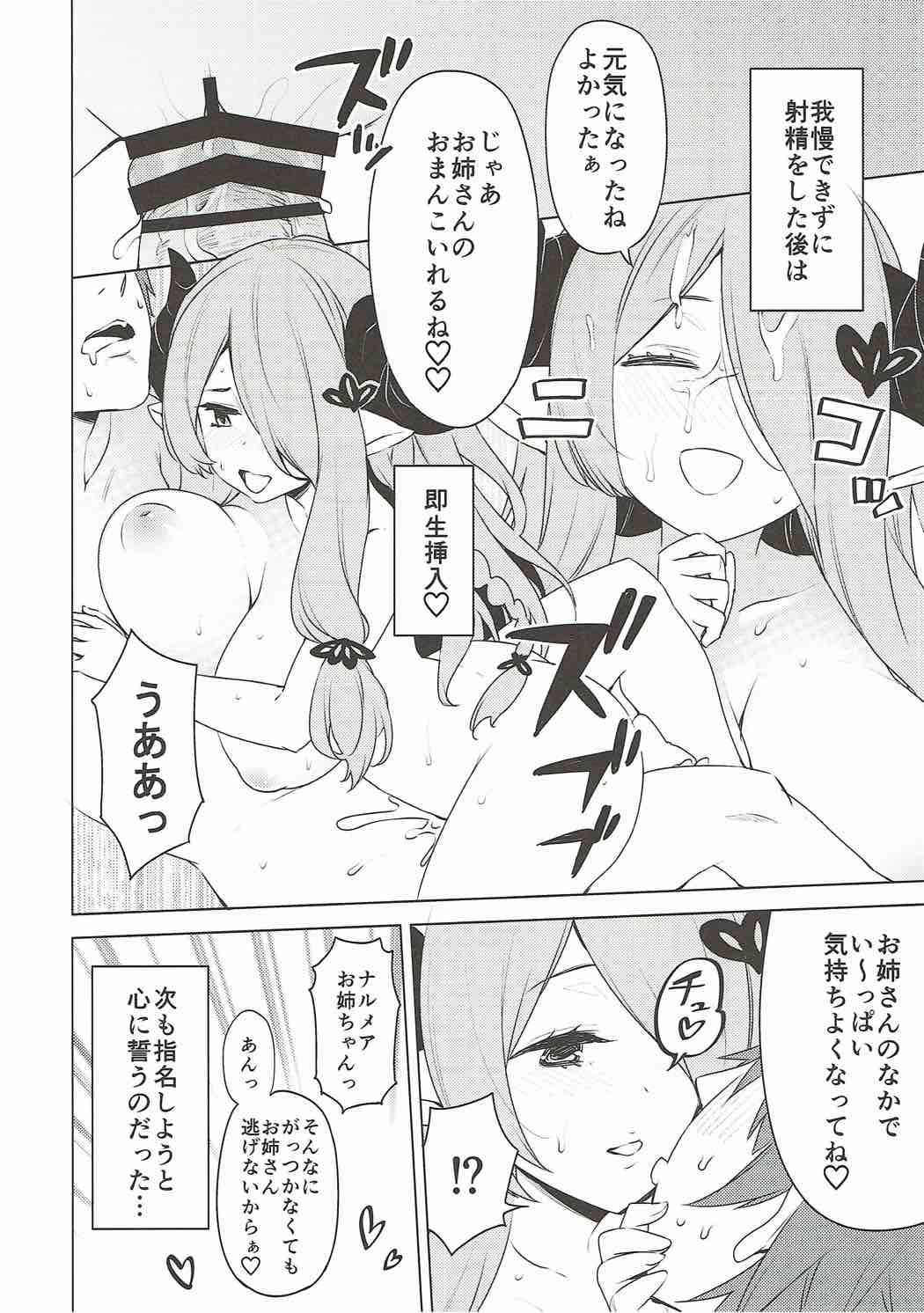 娼婦船 GRANCYPHER 101ページ
