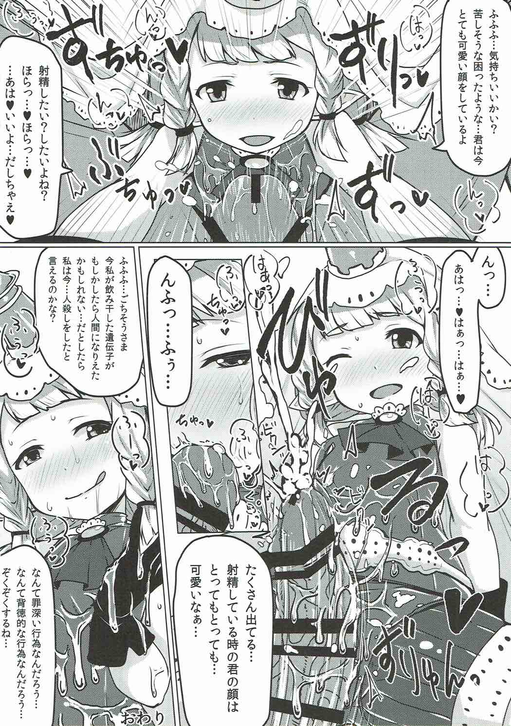 娼婦船 GRANCYPHER 127ページ
