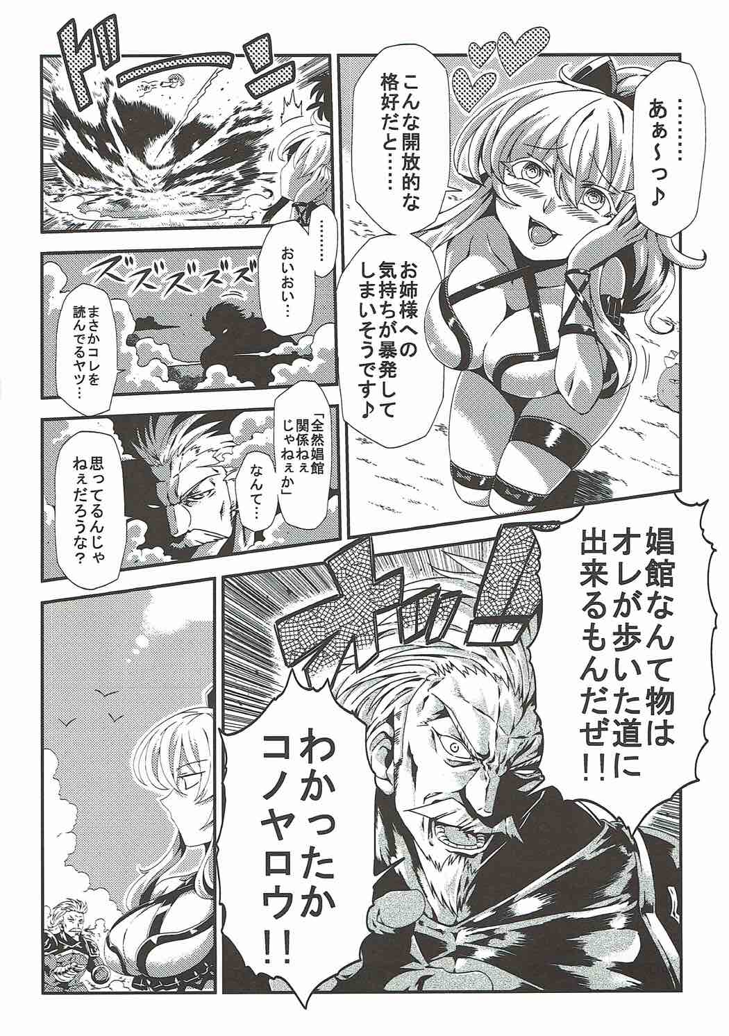 娼婦船 GRANCYPHER 131ページ