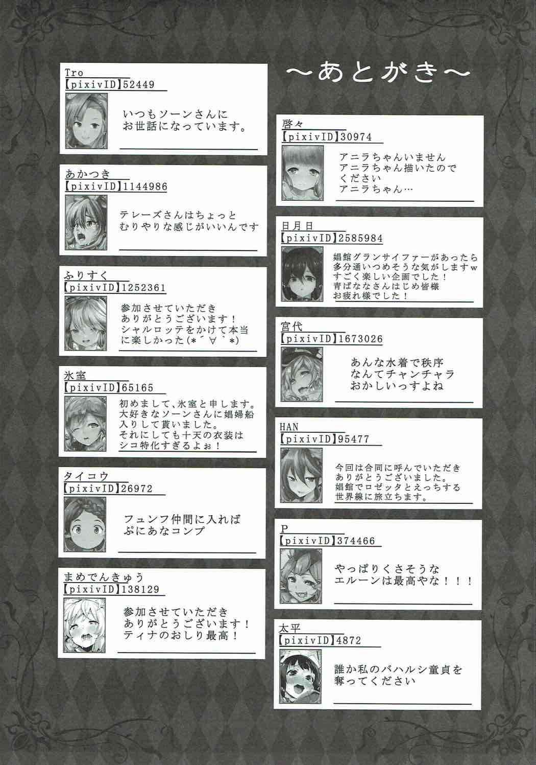 娼婦船 GRANCYPHER 134ページ