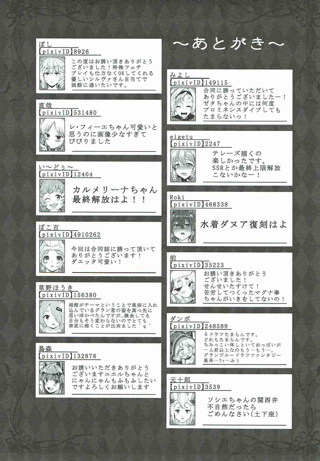 娼婦船 GRANCYPHER 136ページ