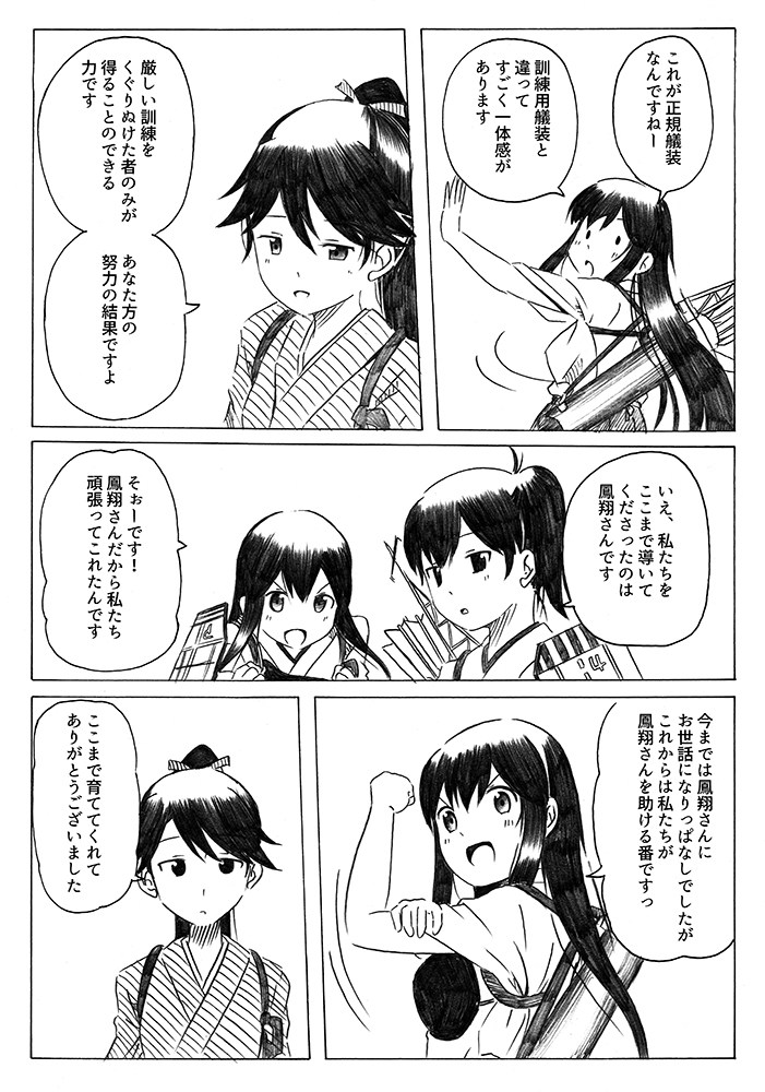 母は強し 5ページ