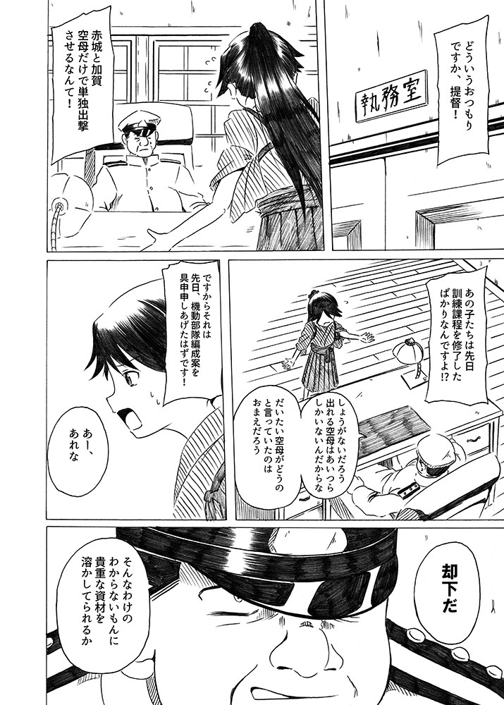 母は強し 7ページ