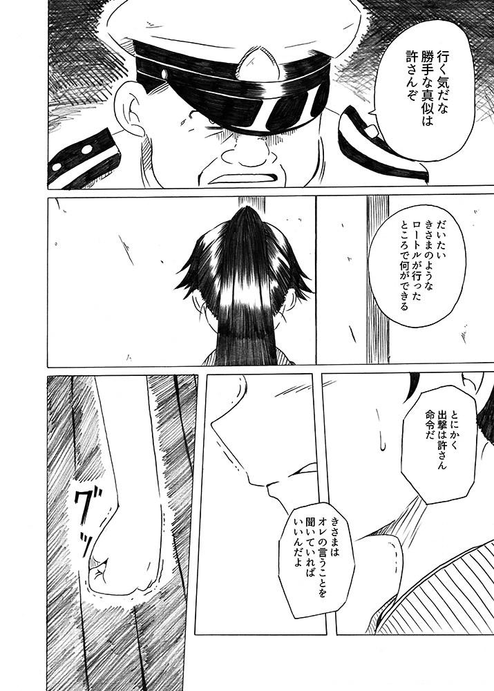 母は強し 9ページ