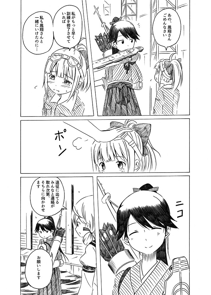 母は強し 12ページ