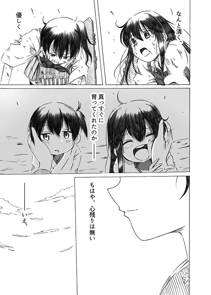 母は強し 28ページ