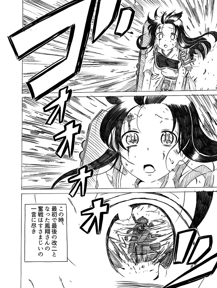 母は強し 31ページ