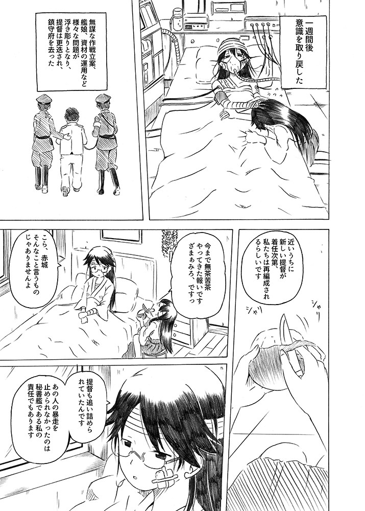 母は強し 36ページ