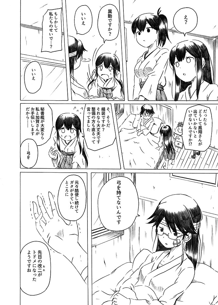 母は強し 39ページ