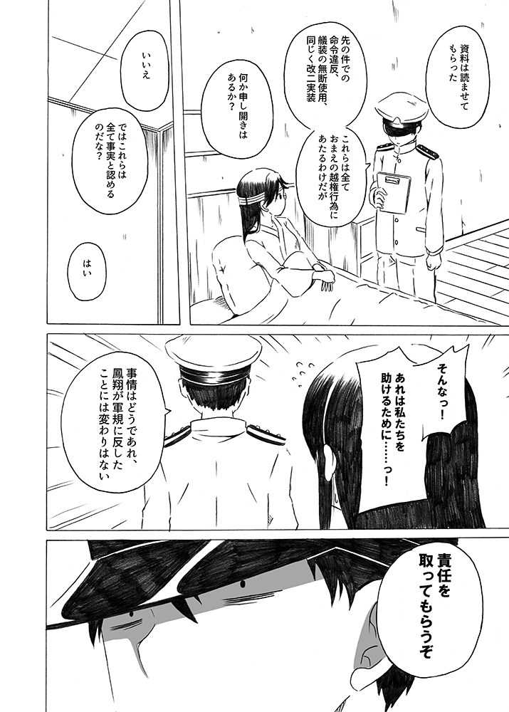 母は強し 45ページ