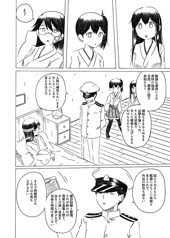 母は強し 49ページ