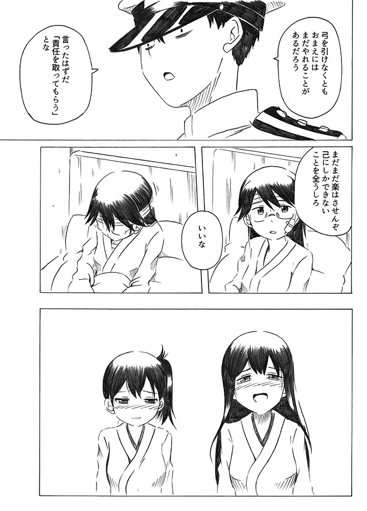 母は強し 52ページ