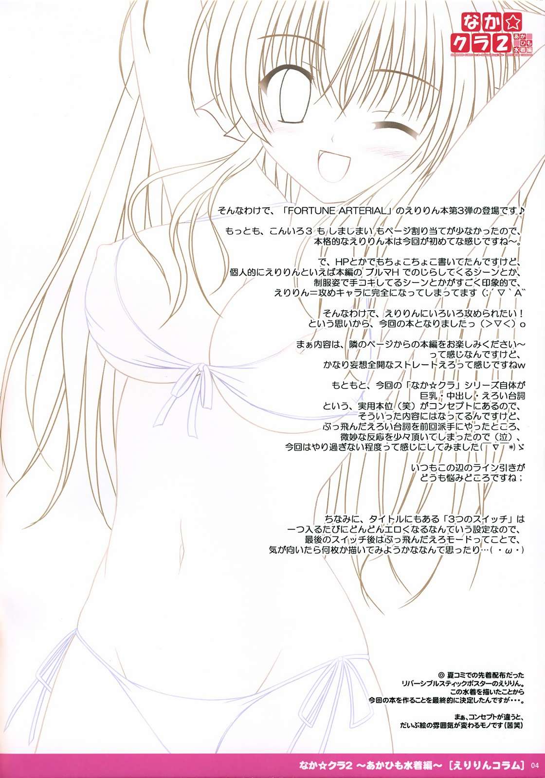 なか☆クラ 2 〜あかひも水着編〜 4ページ