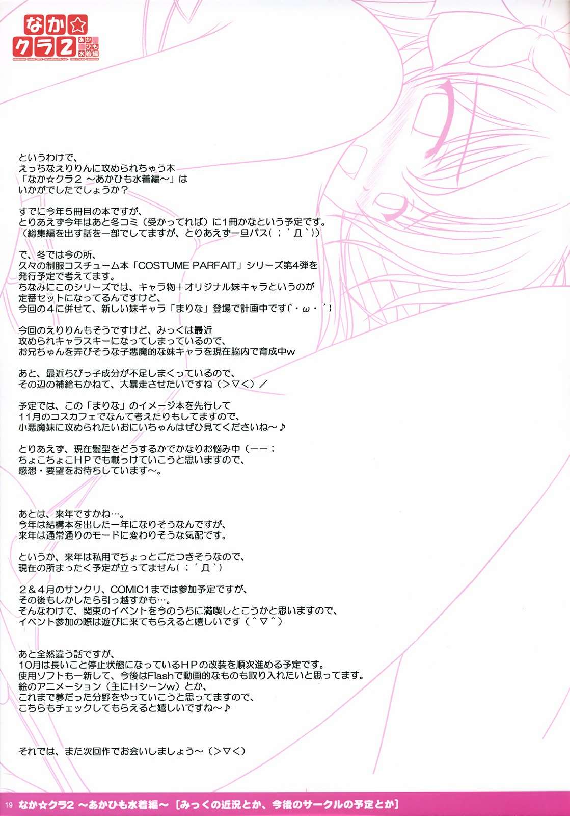なか☆クラ 2 〜あかひも水着編〜 19ページ