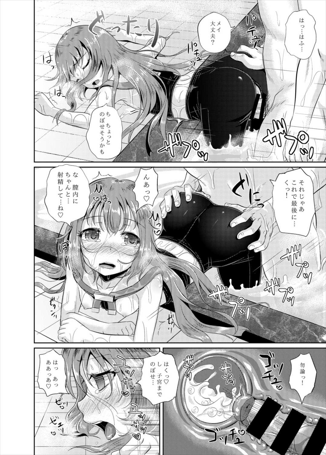 あなたは快賊団の頭領です 19ページ