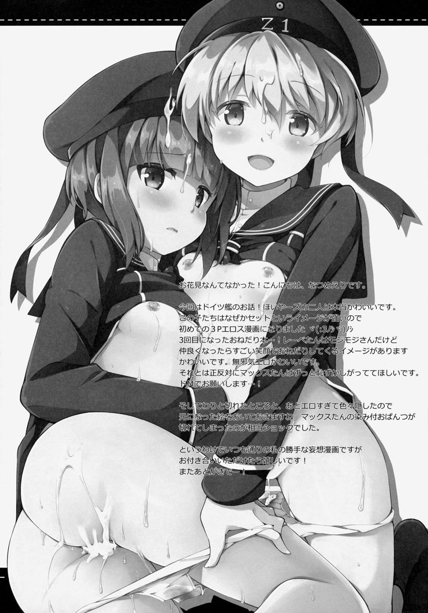 僕のものになればいいのに 3ページ