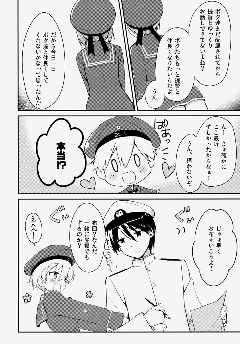 僕のものになればいいのに 5ページ