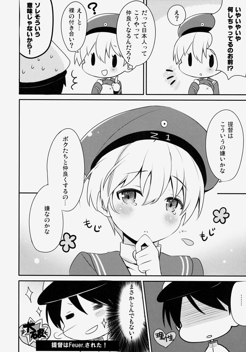 僕のものになればいいのに 7ページ