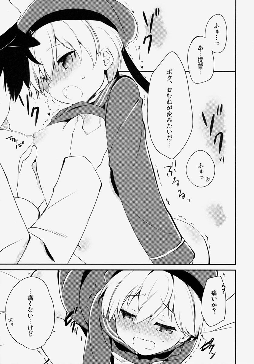 僕のものになればいいのに 8ページ