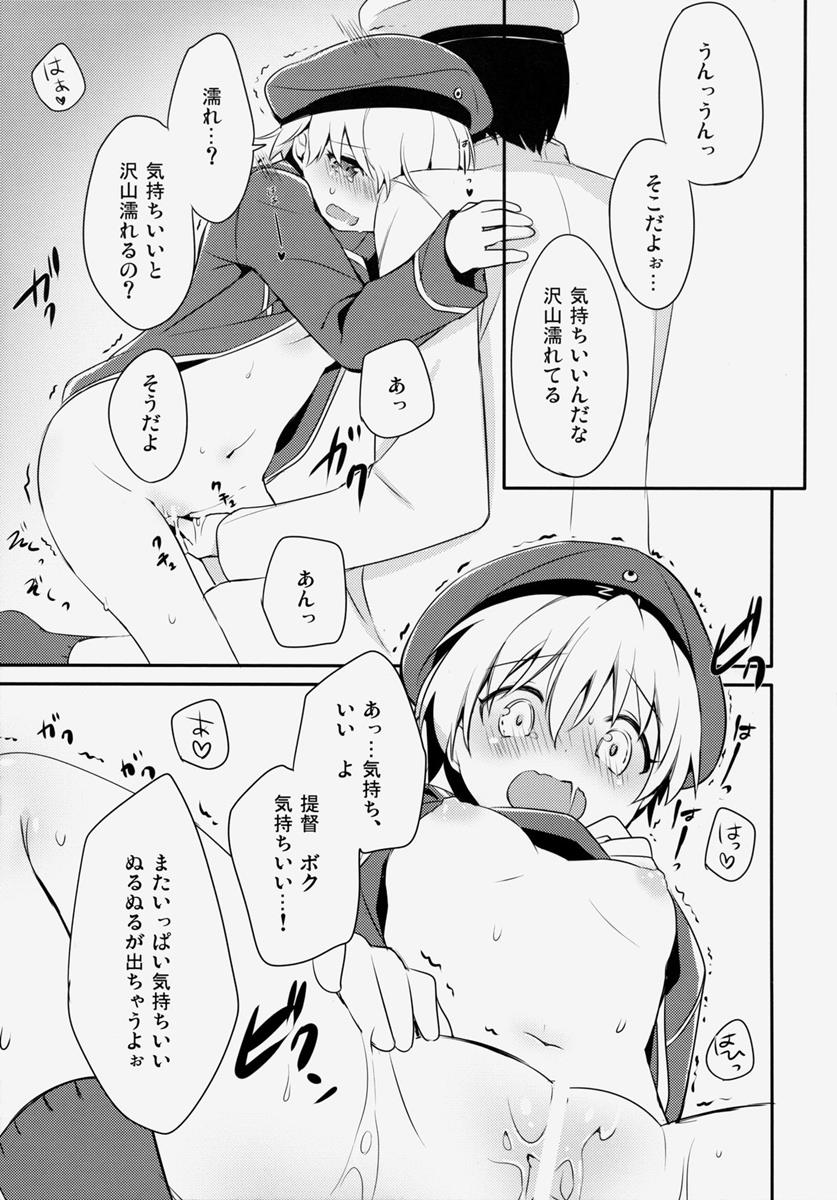 僕のものになればいいのに 10ページ