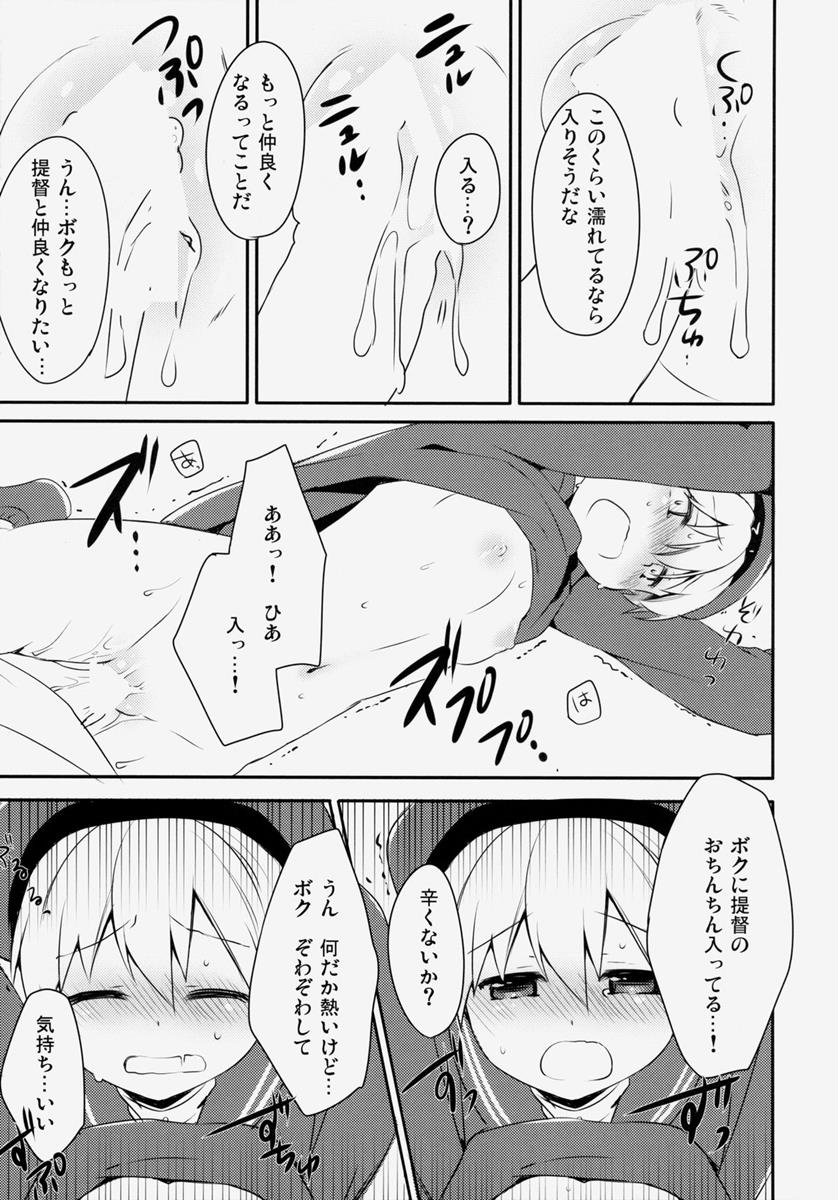 僕のものになればいいのに 12ページ