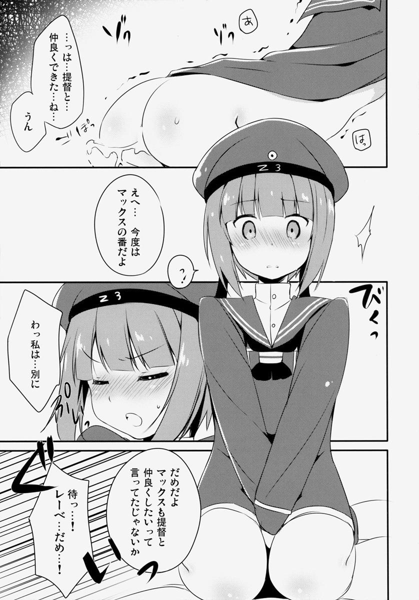 僕のものになればいいのに 14ページ