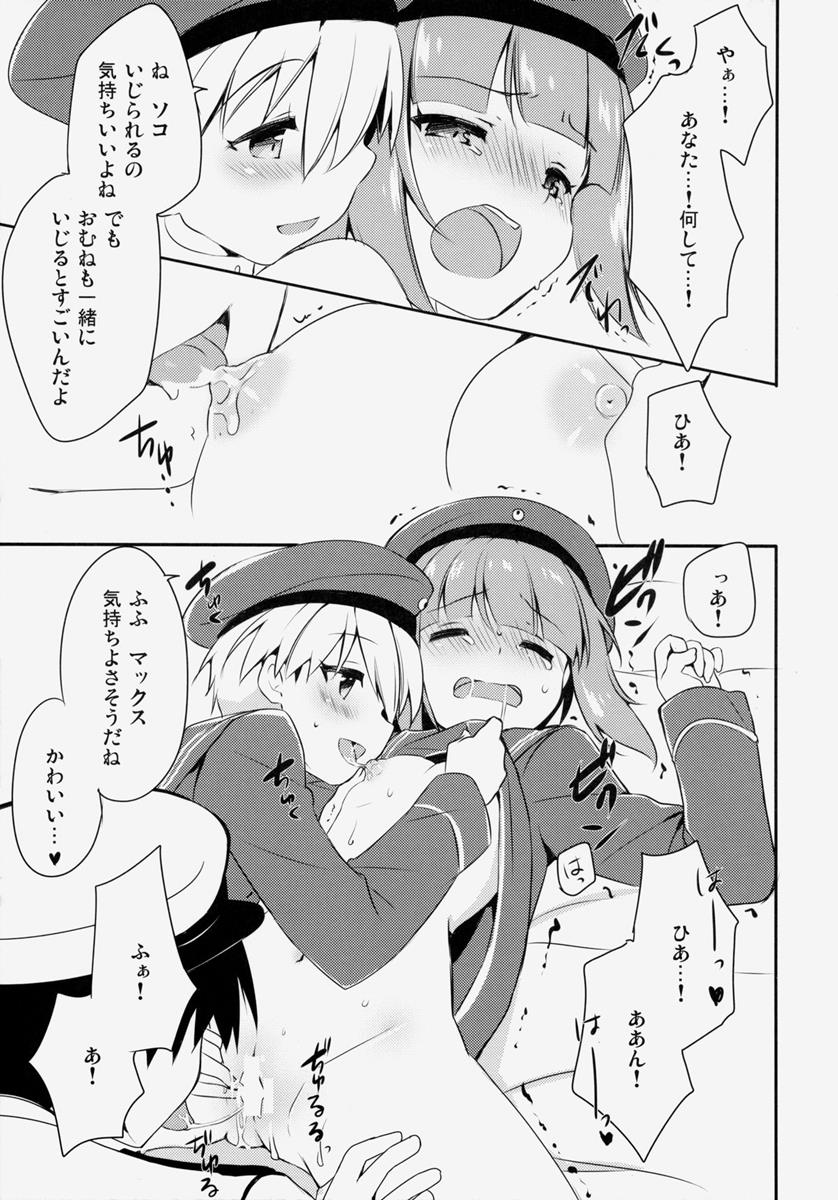 僕のものになればいいのに 16ページ