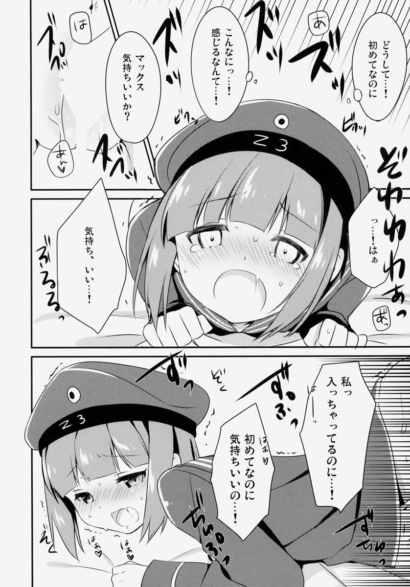 僕のものになればいいのに 19ページ