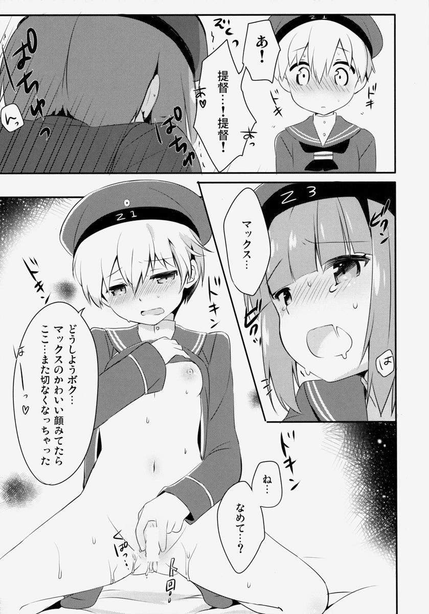 僕のものになればいいのに 20ページ