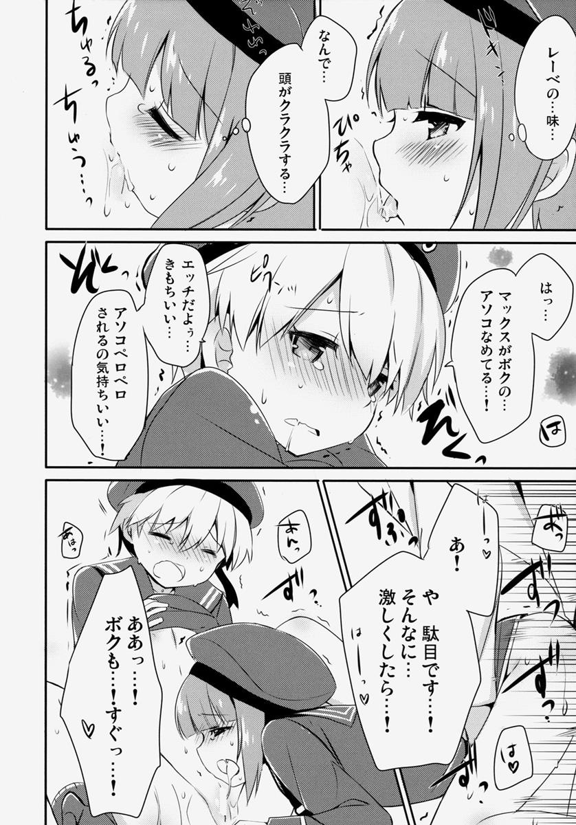 僕のものになればいいのに 21ページ