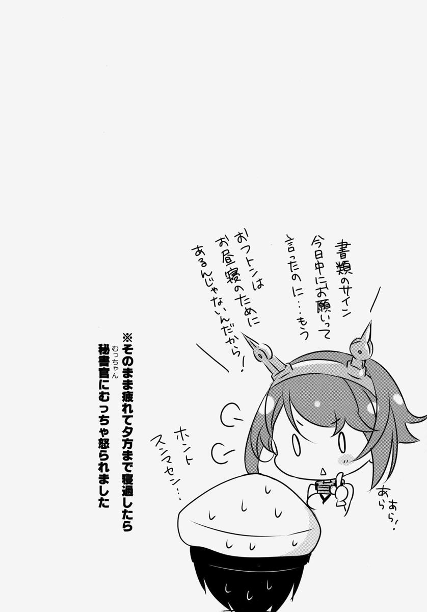 僕のものになればいいのに 23ページ