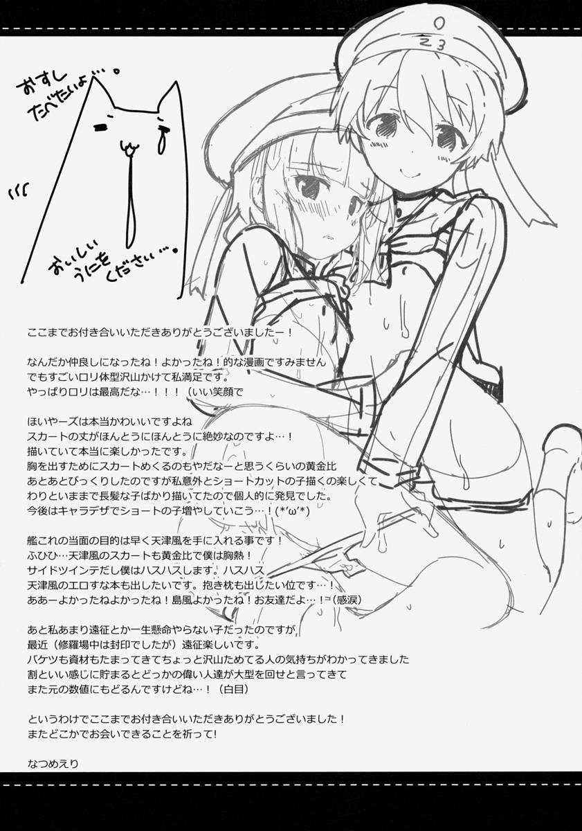 僕のものになればいいのに 24ページ