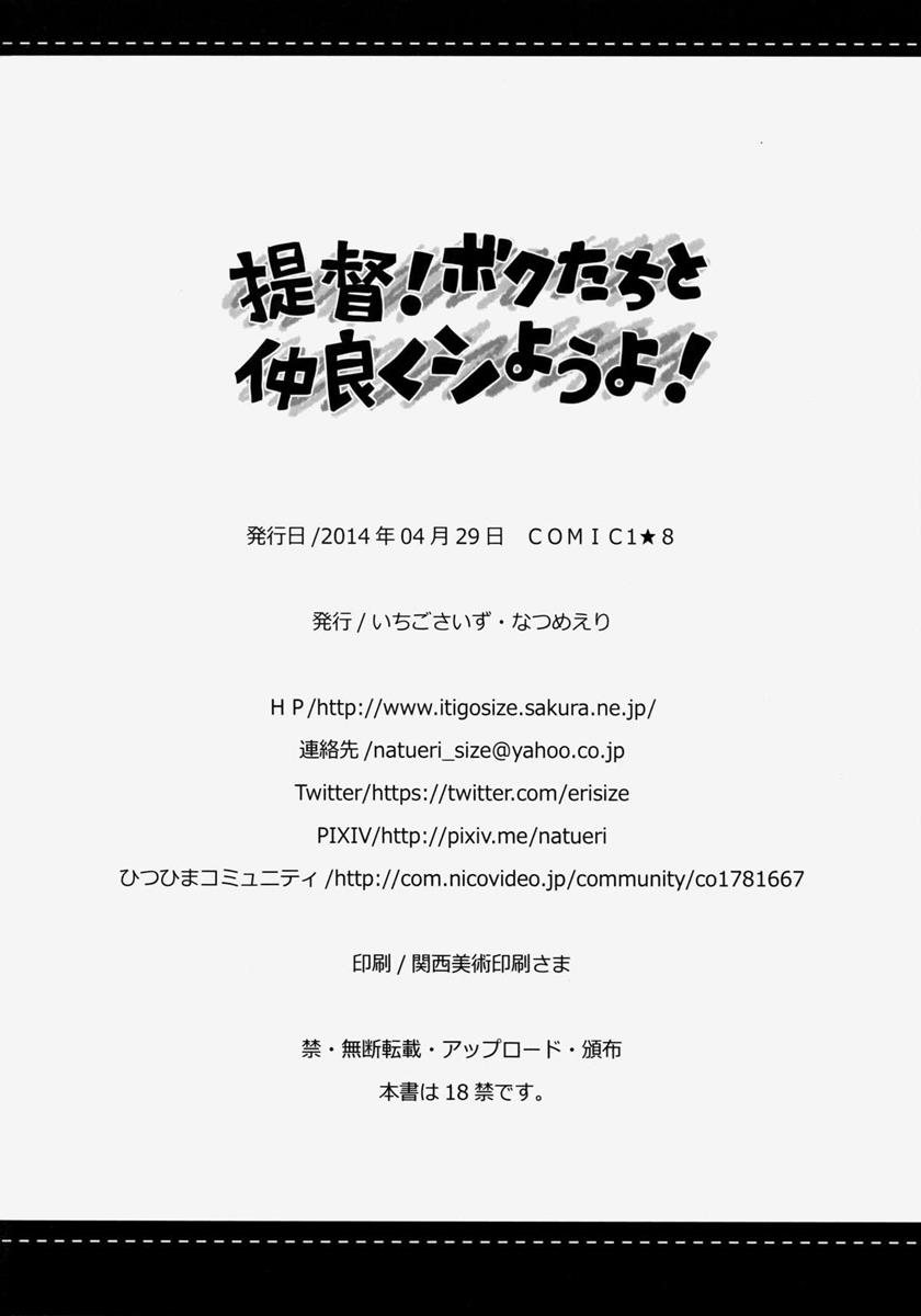 僕のものになればいいのに 25ページ