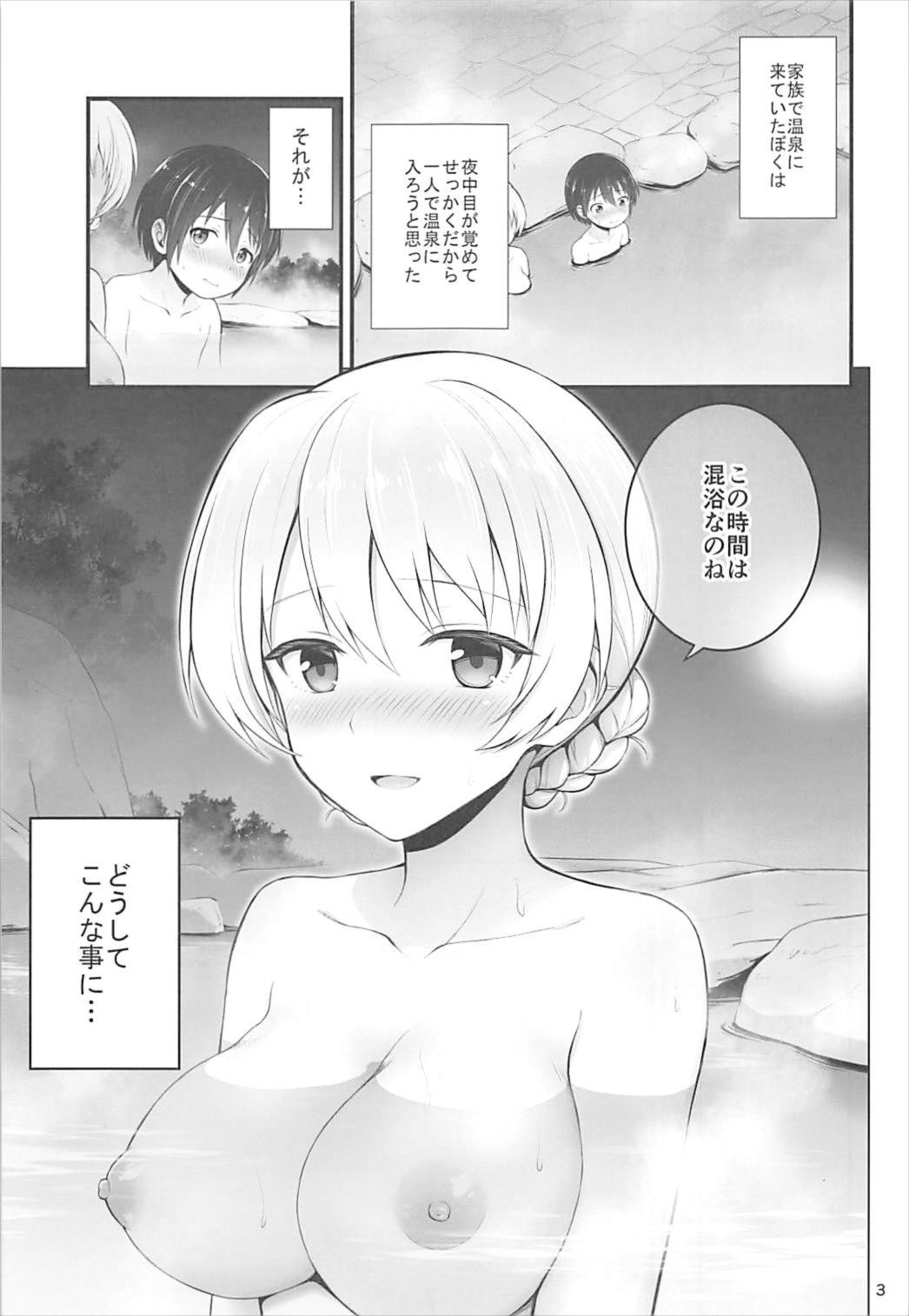 ダージリンと恋温泉 3ページ