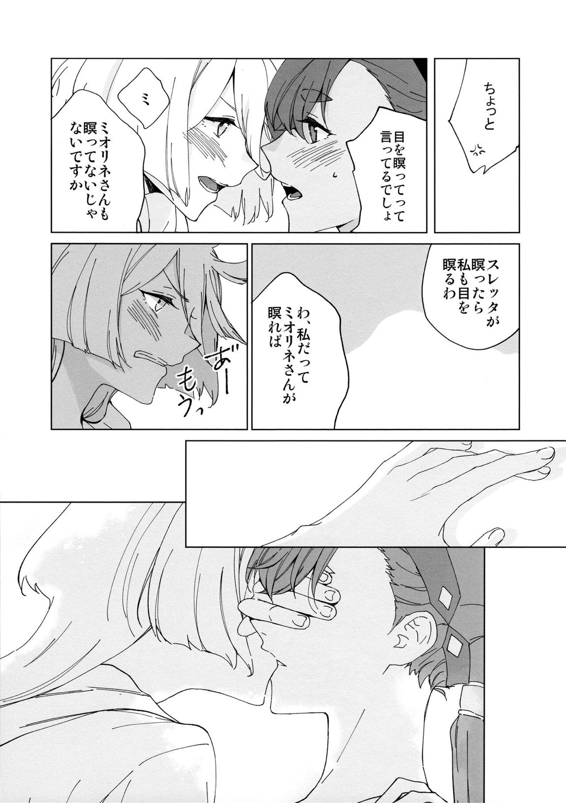 Kiss Kiss Kiss 6ページ