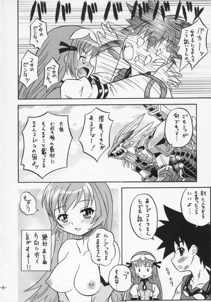 ゾイド式健康法 3ページ