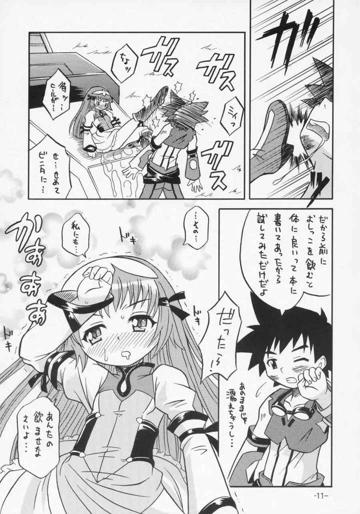 ゾイド式健康法 8ページ