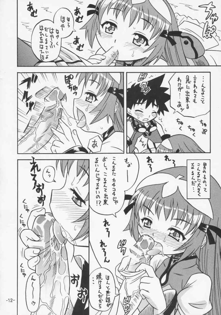 ゾイド式健康法 9ページ