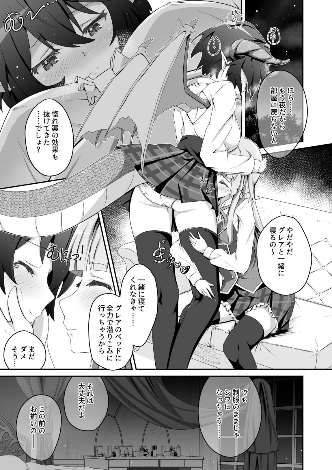 このことは二人だけの秘密だからね + 薄緑 12ページ
