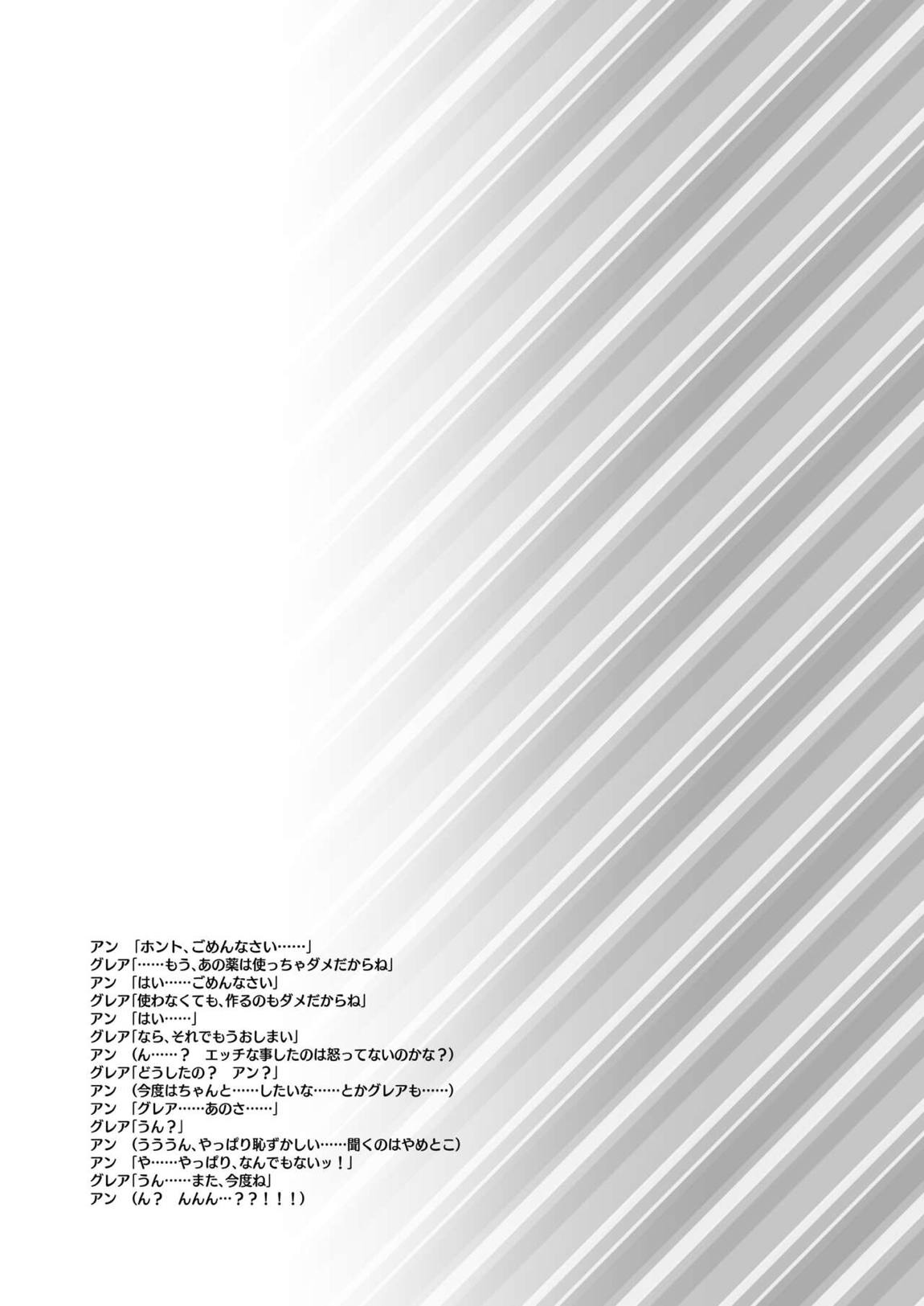 このことは二人だけの秘密だからね + 薄緑 24ページ